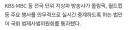 지상파 조지는 법안 통과