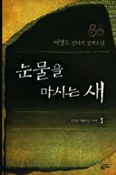 눈마새 특: 터벅터벅 근친러들이 가득함