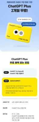 카카오톡 gpt plus 무료로 뿌림