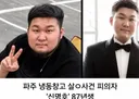 파주 카페. 냉동 창고. 범인