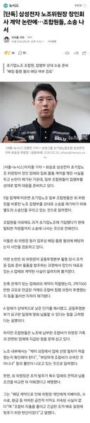 삼성노조위원장 장인 업체 노조조끼 3.7억 계약