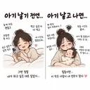 아기 낳고 달라진 엄마의 하루.jpg