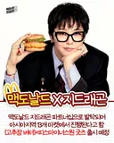 지드래곤 때문에 벅차오른 한국 맥도날드🍔