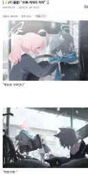 블루아카) "음해는 마치 중력과도 같아"