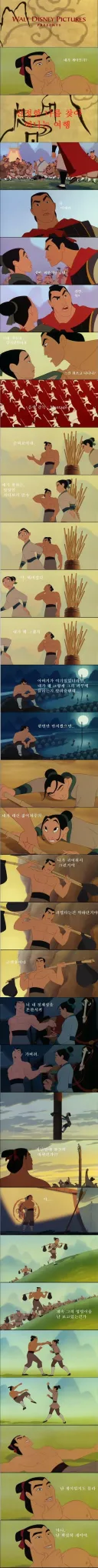 디즈니 애니메이션 뮬란 요약