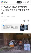 기본소득당 시도당 사무실 봤더니…10곳 가운데 6곳이 농장·아파트