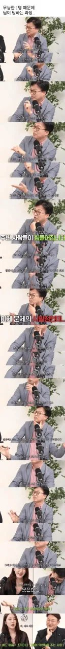 무능한 1명 때문에 팀이 망하는 과정