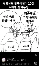 연하남편 친구 여친이 10살 어리다