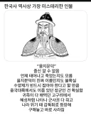 한국사 역사상 가장 미스테리한 인물