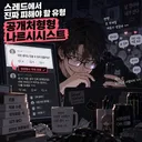 스레드에서 진짜 피해야 할 유형