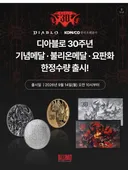 디아블로 30주년 기념메달 발매!!