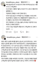 식빵 이물질 사과하고 환불 안내 했는데 다음날 다시 전화한 손님...