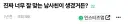 진짜 너무 잘 맞는 남사친.jpg