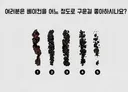 호불호 갈리는 베이컨 굽기 단계.jpg