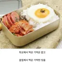 추억의 도시락 특