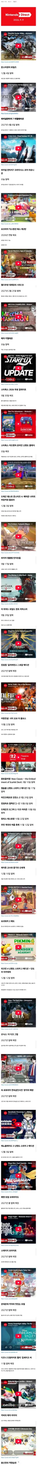 닌텐도 다이렉트 정리