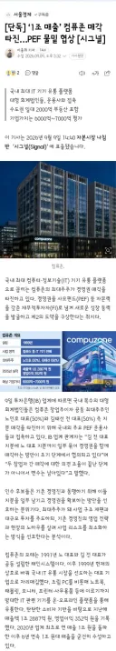 1조 매출’ 컴퓨존 매각 타진…PEF 물밑 협상