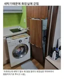 세탁기 때문에 화장실에 갇힘