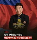백주부 대만 진출 했네요 ㄷㄷ