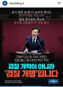 검찰 개혁이 아니라 '검찰 개명'입니다.