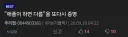 폰정게 호들갑 뭐야 ㅋㅋㅋㅋㅋㅋ