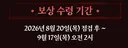 (수정1) [대참사 방지] 메이린 막차 / 사전리프 주의사항 / 테섭 예고 등 요약