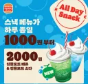 버거킹 크림소다