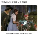 오즈의 마법사 양철 나무꾼 로봇