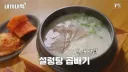 백종원 인생설렁탕 곱빼기 주문하면 제공되는 서비스