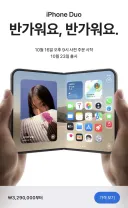 아이폰 듀오, 애플 신제품 가격 정리