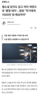 여러 계정으로 별점 테러한 아쎄이의 최후