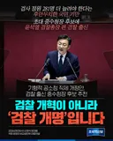 [신장식 대표]검찰개혁이 아니라 검찰개명