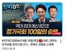 오늘자 민티 출연자 ㄷㄷ