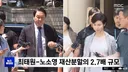 스마일게이트 '2조 5천억 원대' 재산 분할세기의 이혼 또