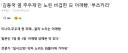 '김종국 옆 주우재'만 노린 비겁한 日 어깨빵, '부츠카리'