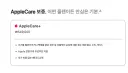 아이폰 듀오 애플케어 가격도 미쳤네