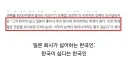 일베충들이 일본에서 받는 취급