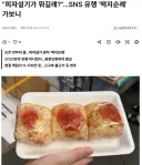 피자설기 유행에 감사하다는 사람.JPG