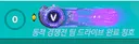 경쟁전 팀 드라이브 칭호 이거 마즈나요 ?