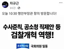 조국혁신당] 행안부장관 항의 방문 예정