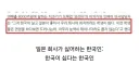 일본에도 소문난 한국인들