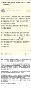 한국인 때문에 멘탈 터진 중국인.jpg