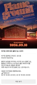 먼가먼가인 버거킹 플래그쉽 스토어