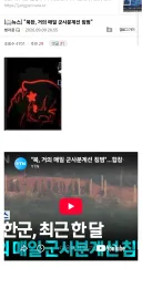 "북한, 거의 매일 군사분계선 침범"