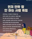 먼저 연락 잘 안 하는 사람 특징