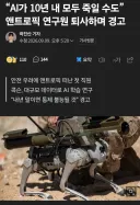 "내년이면 AI가 반란 일으킬수있다" 연구원 경고