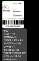 와 택배기사님한테 편의점 쿠폰 받음!!!