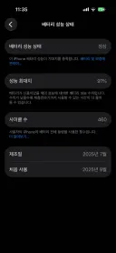 약 1년 쓴 아이폰 17 노말 현 상황
