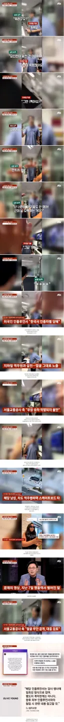 "한국서 인종차별 당했다" 알고 보니 '부정 승차' 도둑년