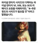 다른 파판 리메이크 기대를 접어야 하는 이유.jpg